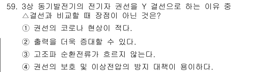 전기공사산업기사 2016년 59번 - Y 결선은 고조파 순환전류가 흐르지 않아 부하의 전력 품질이 우수합니다.... 에 관한 핵심 기출문제