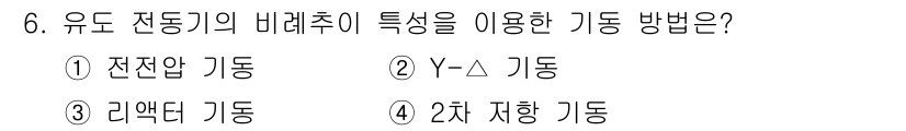 전기공사산업기사 2016년 6번 - 해당 자격증의 핵심 개념을 묻는 객관식 문제