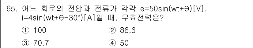 전기공사산업기사 2016년 65번 - 해당 자격증의 핵심 개념을 묻는 객관식 문제