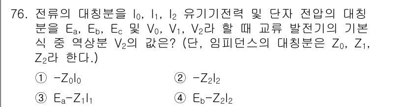전기공사산업기사 2016년 76번 - 전류의 대칭 분포를 고려할 때, 입력 전압 V₂는 주어진 조건에 따라 상... 에 관한 핵심 기출문제