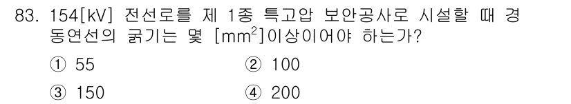 전기공사산업기사 2016년 83번 - 해당 자격증의 핵심 개념을 묻는 객관식 문제
