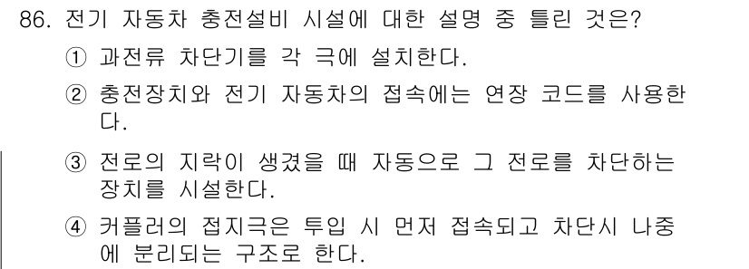 전기공사산업기사 2016년 86번 - 커플링의 접지극은 두 개의 접지극이 서로 연접하여 전압을 안정적으로 분배... 에 관한 핵심 기출문제
