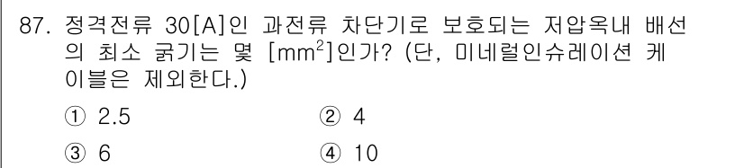 전기공사산업기사 2016년 87번 - 정답은 3. 6입니다. 정격전류 30[A]인 경우, 각 전선의 굵기는 전... 에 관한 핵심 기출문제