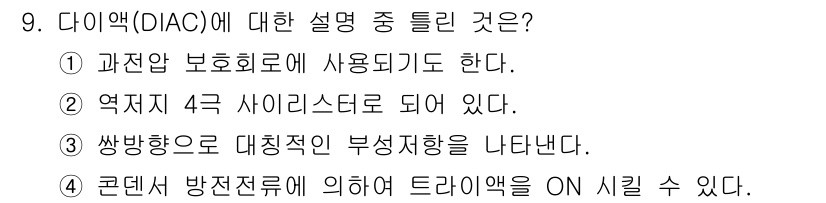 전기공사산업기사 2016년 9번 - 다이액(DIAC)은 전기적 스위치 역할을 하는 소자로, 일정 전압 이상에... 에 관한 핵심 기출문제