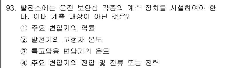 전기공사산업기사 2016년 93번 - 주요 변압기의 선화 및 전로 또는 전력을 계획하는 것은 변압기 자체의 기... 에 관한 핵심 기출문제