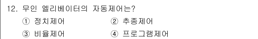 전기공사산업기사 2017년 12번 - 정답은 3번 "내용제어"입니다. 내용제어의 자동제어는 시스템의 성능을 효... 에 관한 핵심 기출문제