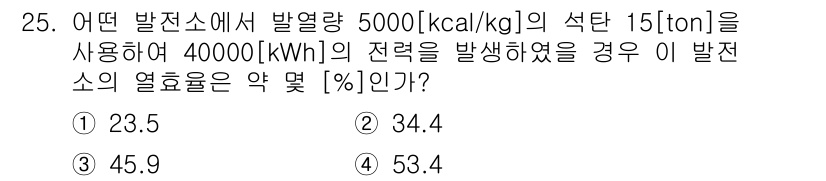 전기공사산업기사 2017년 25번 - 해당 자격증의 핵심 개념을 묻는 객관식 문제