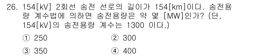 전기공사산업기사 2017년 26번 - 송전선로의 길이와 변전소 수를 고려하여 송전 용량을 계산할 수 있습니다.... 에 관한 핵심 기출문제