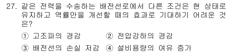 전기공사산업기사 2017년 27번 - 배선선로에서 전압 강하가 발생하면 설비의 효율이 저하되거나 손실이 증가하... 에 관한 핵심 기출문제