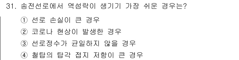 전기공사산업기사 2017년 31번 - 철탑의 턱판 접지 저항이 큰 경우, 송전선로의 전압이 저하되면서 전기적 ... 에 관한 핵심 기출문제