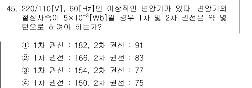 전기공사산업기사 2017년 45번 - 우선, 변압기의 전압비를 고려하여 1차와 2차 권선의 변환 관계를 분석해... 에 관한 핵심 기출문제
