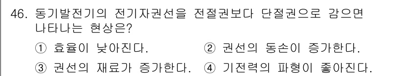 전기공사산업기사 2017년 46번 - . 전선의 동손이 증가한다.  
정전류에서 전류의 흐름이 증가하면, 전선... 에 관한 핵심 기출문제