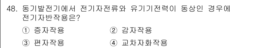 전기공사산업기사 2017년 48번 - 해당 자격증의 핵심 개념을 묻는 객관식 문제