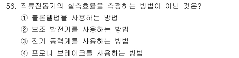 전기공사산업기사 2017년 56번 - 해당 자격증의 핵심 개념을 묻는 객관식 문제