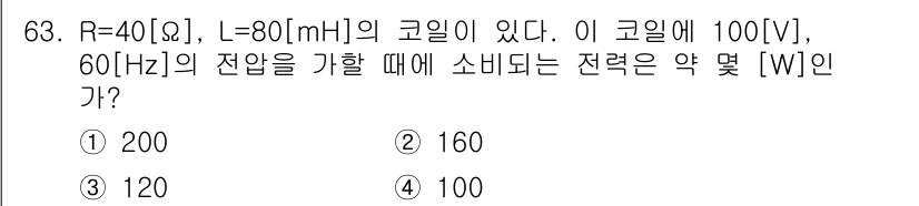 전기공사산업기사 2017년 63번 - 주어진 회로의 저항(R)과 인덕턴스(L)를 고려할 때, 임피던스(Z)를 ... 에 관한 핵심 기출문제