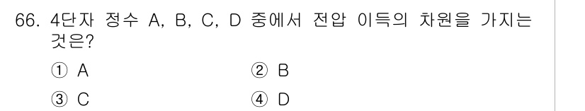 전기공사산업기사 2017년 66번 - . 

4단자 정수 A, B, C, D 중에서 전압 이득의 차원을 가지는... 에 관한 핵심 기출문제