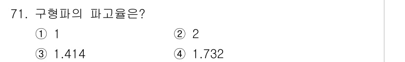 전기공사산업기사 2017년 71번 - 구형피의 피고율은 일반적으로 2로 정의됩니다. 이는 구형의 부피와 표면적... 에 관한 핵심 기출문제