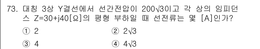 전기공사산업기사 2017년 73번 - 해당 자격증의 핵심 개념을 묻는 객관식 문제