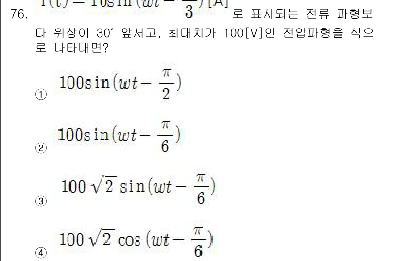 전기공사산업기사 2017년 76번 - 주어진 전압 형식에서 위상이 30°로 주어져 있고, 최대 진폭이 100[... 에 관한 핵심 기출문제