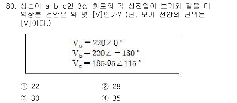 전기공사산업기사 2017년 80번 - 해당 자격증의 핵심 개념을 묻는 객관식 문제