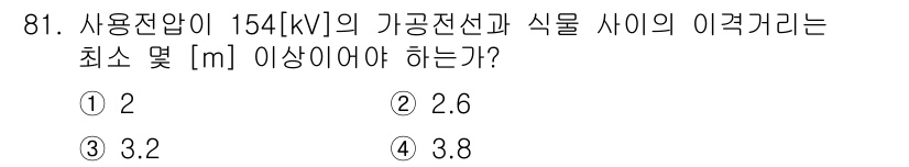 전기공사산업기사 2017년 81번 - 154[kV]의 가공전선과 식물 사이의 이격거리는 해당 전압에 따라 규정... 에 관한 핵심 기출문제