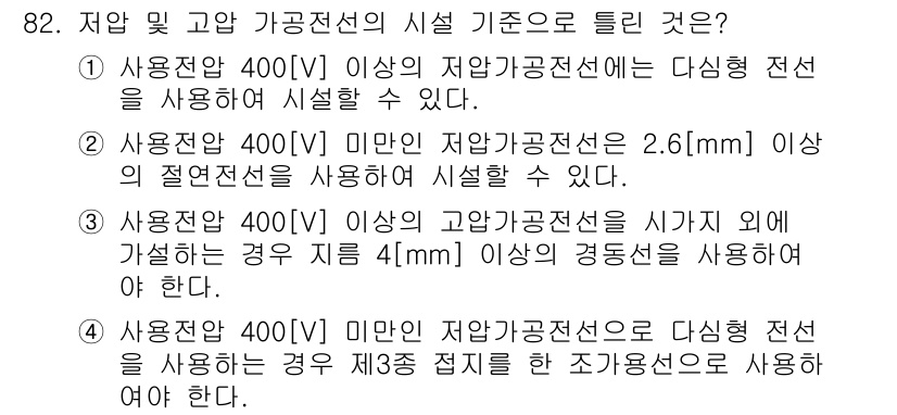 전기공사산업기사 2017년 82번 - 정답 2번은 저압전선의 경우, 저압 공사 시 적용 가능한 전선의 직경 기... 에 관한 핵심 기출문제