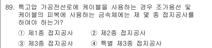 전기공사산업기사 2017년 89번 - . 

가공전선로에 케이블을 사용하는 경우 조기용선 및 케이블의 피복에 ... 에 관한 핵심 기출문제