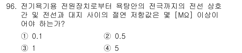전기공사산업기사 2017년 96번 - 전기요금 전원장치로부터 욕탕까지의 전극상호 간 및 전선과 대치 사이의 절... 에 관한 핵심 기출문제