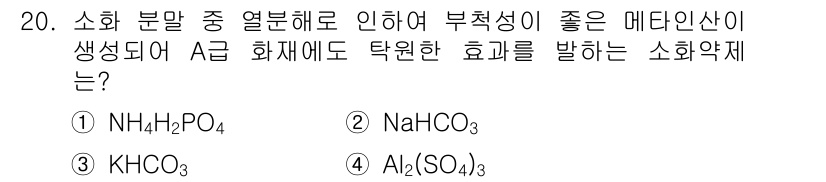 소방설비산업기사(전기) 2015년 20번 - 해당 자격증의 핵심 개념을 묻는 객관식 문제