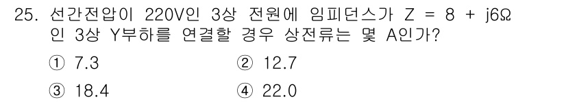 소방설비산업기사(전기) 2015년 25번 - 주어진 임피던스 Z = 8 + j6Ω에서 크기를 계산하면 |Z| = √(... 에 관한 핵심 기출문제
