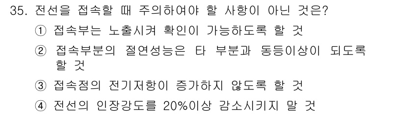 소방설비산업기사(전기) 2015년 35번 - 해당 자격증의 핵심 개념을 묻는 객관식 문제