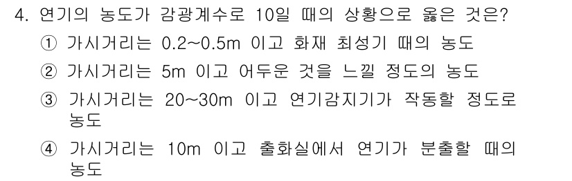 소방설비산업기사(전기) 2015년 4번 - 정답인 5번은 연기의 농도가 10m 이내일 때 출화실에서 연기가 분출하는... 에 관한 핵심 기출문제