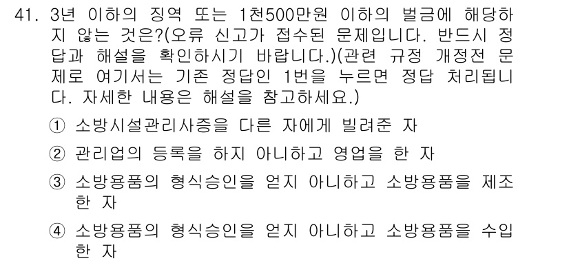 소방설비산업기사(전기) 2015년 41번 - 소방설비산업기사에서 소방설비는 안전성을 확보하는 것이 중요하며, 이에 따... 에 관한 핵심 기출문제