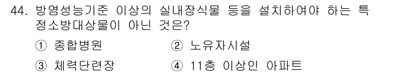 소방설비산업기사(전기) 2015년 44번 - 11층 이상의 아파트는 특정 소방 대상물로 분류되지 않으며, 일반적으로 ... 에 관한 핵심 기출문제