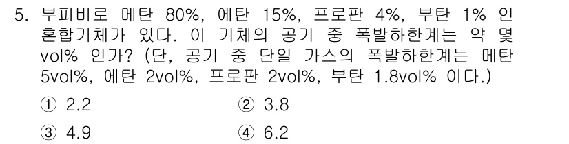 소방설비산업기사(전기) 2015년 5번 - 문제는 부피비율을 기반으로 한 가스 혼합물의 폭발한계에 대한 것이다. 각... 에 관한 핵심 기출문제