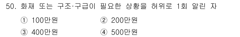 소방설비산업기사(전기) 2015년 50번 - 정답이 2번인 이유는 화재에 관련된 구조물이나 구급에 필요한 사항을 한 ... 에 관한 핵심 기출문제