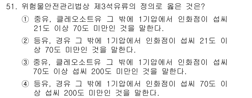 소방설비산업기사(전기) 2015년 51번 - 정답 3번은 전기설비의 안전 기준을 바르게 설명하고 있습니다. 전기 설비... 에 관한 핵심 기출문제