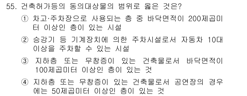 소방설비산업기사(전기) 2015년 55번 - 차량 주차장으로 사용되는 총 중 바닥면적이 200㎡를 초과하는 경우에는 ... 에 관한 핵심 기출문제