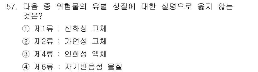 소방설비산업기사(전기) 2015년 57번 - 인화성 액체는 고체와 다르게 특정 온도에서 쉽게 증발하여 화재를 유발할 ... 에 관한 핵심 기출문제