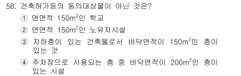 소방설비산업기사(전기) 2015년 58번 - 연면적 150㎡인 노유자 시설은 소방시설 발전소의 기준에 따라 고려되지 ... 에 관한 핵심 기출문제