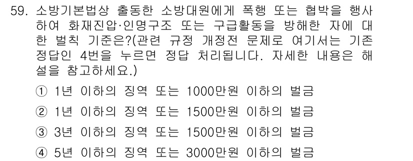 소방설비산업기사(전기) 2015년 59번 - 소방기본법에 따라 소방시설 설치 아래 특정 지침을 준수해야 하며, 이 경... 에 관한 핵심 기출문제