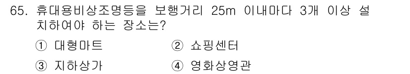 소방설비산업기사(전기) 2015년 65번 - 정답은 3번 지하상가입니다. 지하상가는 화재 발생 시 대피와 안전을 고려... 에 관한 핵심 기출문제