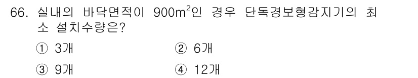 소방설비산업기사(전기) 2015년 66번 - 해당 자격증의 핵심 개념을 묻는 객관식 문제