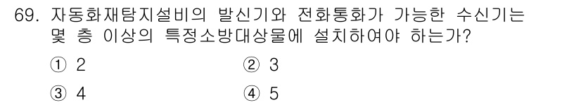 소방설비산업기사(전기) 2015년 69번 - 자동화재탐지설비의 발신기와 전화통화가 가능한 수신기는 특별소방대상물에 대... 에 관한 핵심 기출문제