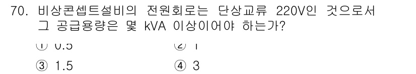 소방설비산업기사(전기) 2015년 70번 - 비상콘센트설비의 전원회로는 단상교류 220V를 사용하므로, 공급량은 kV... 에 관한 핵심 기출문제