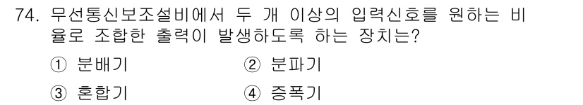 소방설비산업기사(전기) 2015년 74번 - 정답은 3번 혼합기입니다. 혼합기는 두 개 이상의 입력신호를 조합하여 출... 에 관한 핵심 기출문제