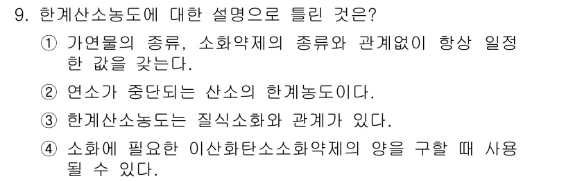 소방설비산업기사(전기) 2015년 9번 - 정답 3번은 한계산소농도가 질식소화와 관련이 있다는 점에서 중요합니다. ... 에 관한 핵심 기출문제