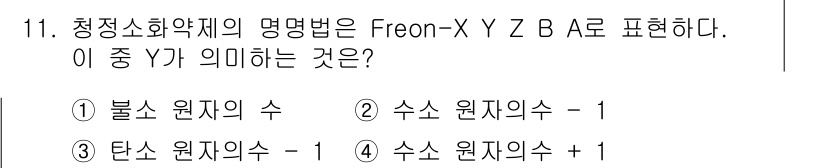 소방설비산업기사(전기) 2016년 11번 - 정답 4번에서 V는 압축기에서의 압력을 나타내며, 청정소 화약제의 명명법... 에 관한 핵심 기출문제