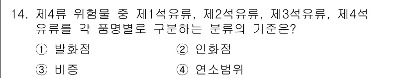 소방설비산업기사(전기) 2016년 14번 - . 연소범위

해설: 연소범위는 화재와 관련된 위험물의 구분 기준으로, ... 에 관한 핵심 기출문제