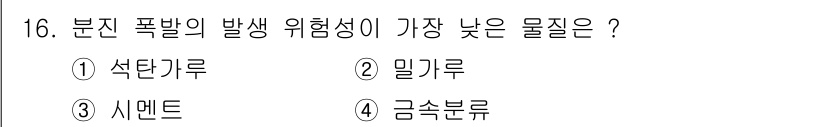 소방설비산업기사(전기) 2016년 16번 - . 금속분류

금속분은 일반적으로 화학적 반응이 낮고, 폭발의 위험성이 ... 에 관한 핵심 기출문제